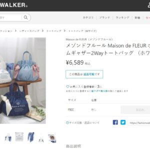 日本Maison de FLEUR 2用 牛仔 手袋 斜孭袋 CROSSBAG デニムギャザー2Wayトートバッグ