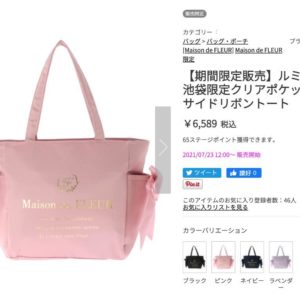 日本Maison de FLEUR 4色 透明背袋 手袋 TOTE BAGMaison de FLEUR クリアポケットサイドリボントートバッグ パープル